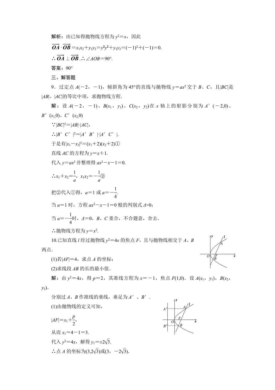 抛物线的简单几何性质37_第5页