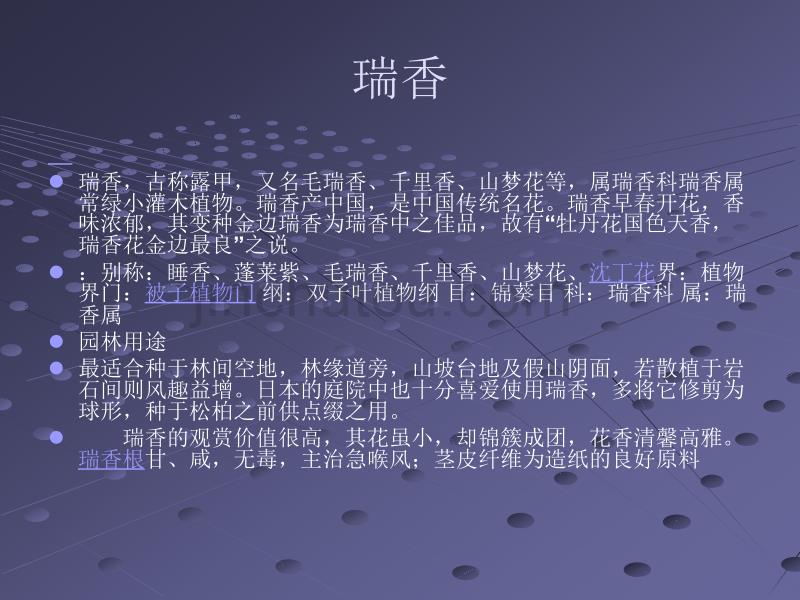 高级园艺师花卉补充_第4页