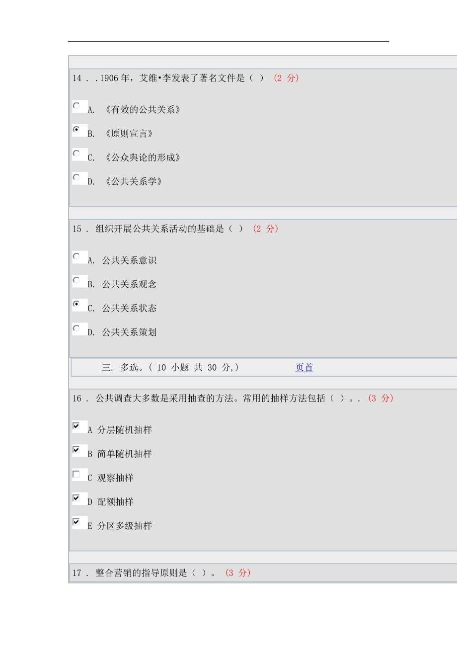 2011公共关系期中答案_第5页