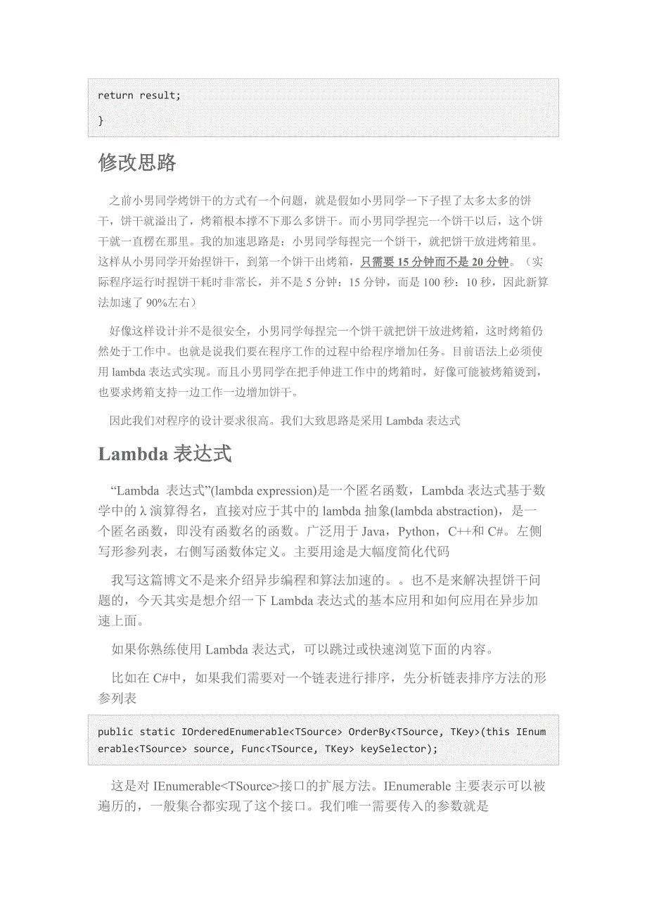 LAMBDA表达式异步算法加速_第3页