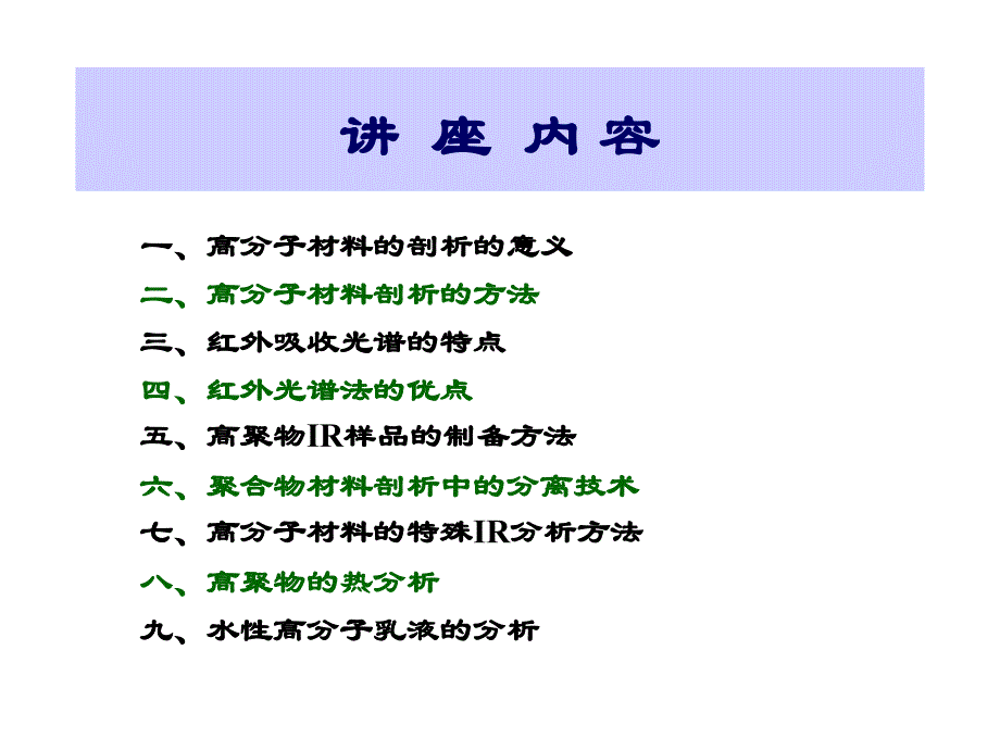 高分子材料的剖析_第3页