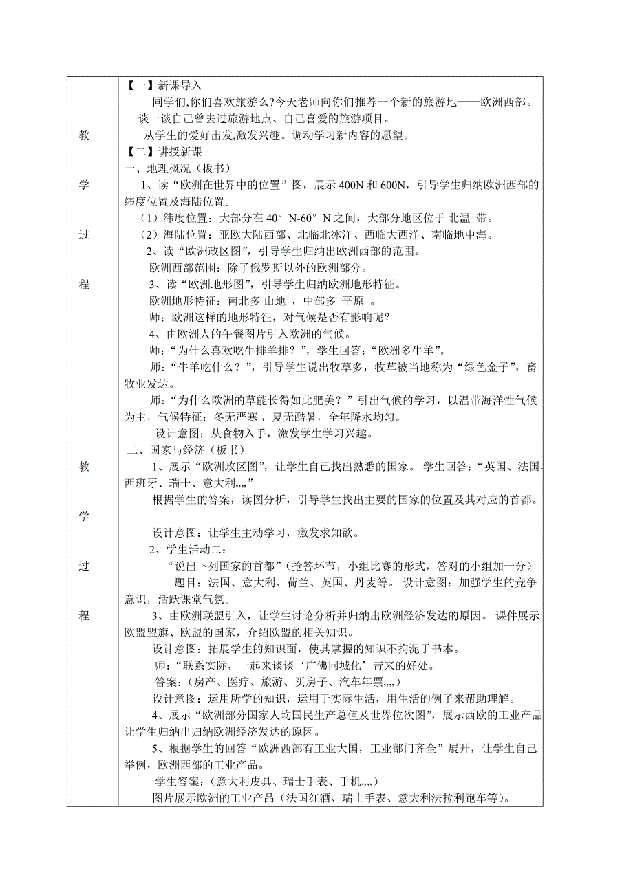 七年级地理教案.doc_第2页