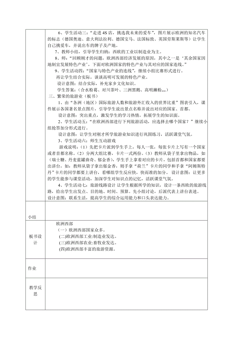 七年级地理教案.doc_第3页