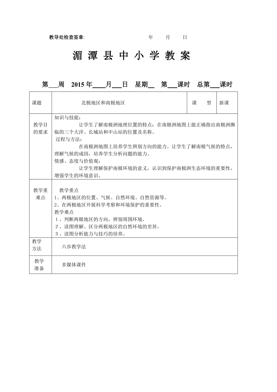 七年级地理教案.doc_第4页