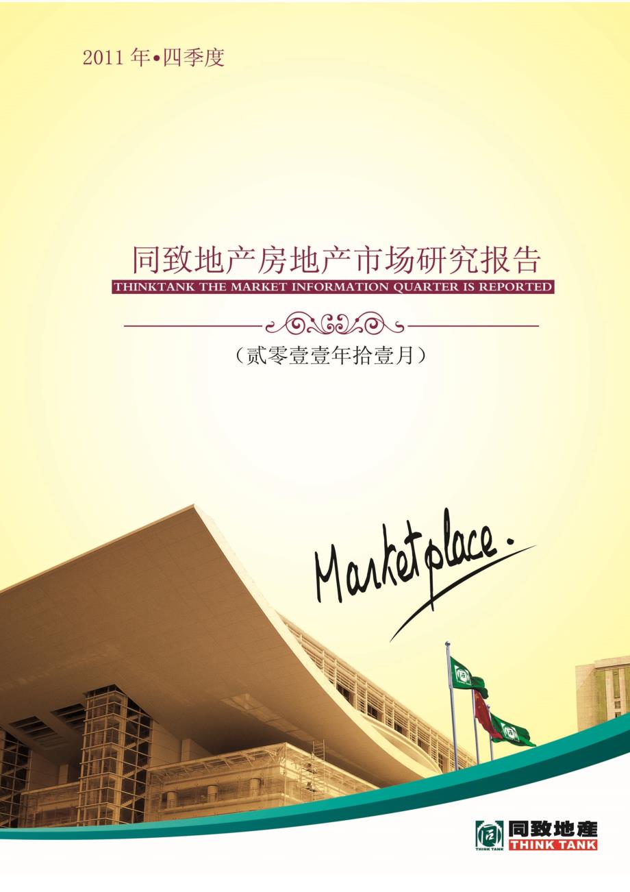 2011年11月南昌市房地产市场研究报告_第1页