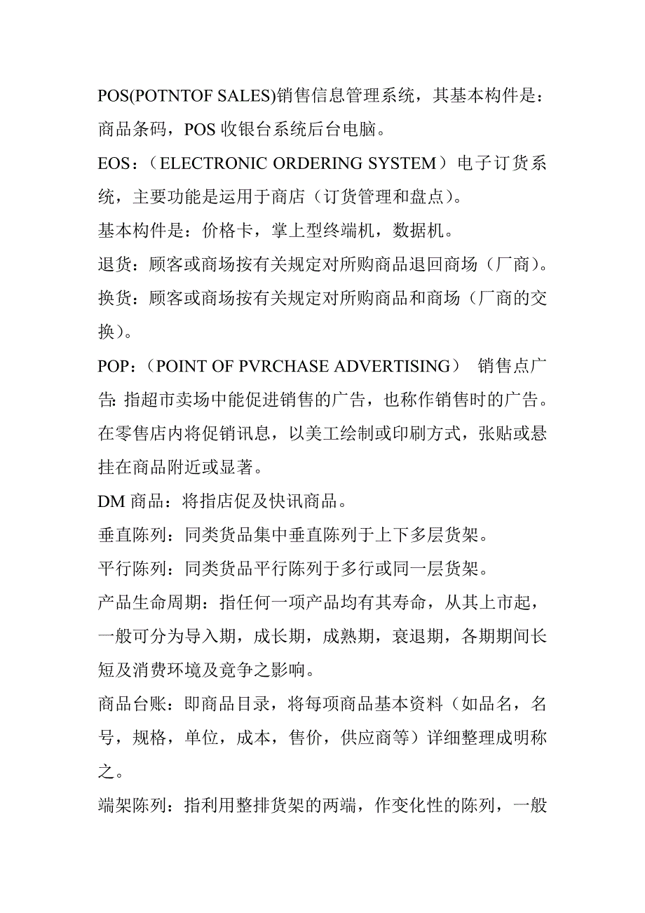 商场招商引资的专业术语及常用名词的解释_第3页