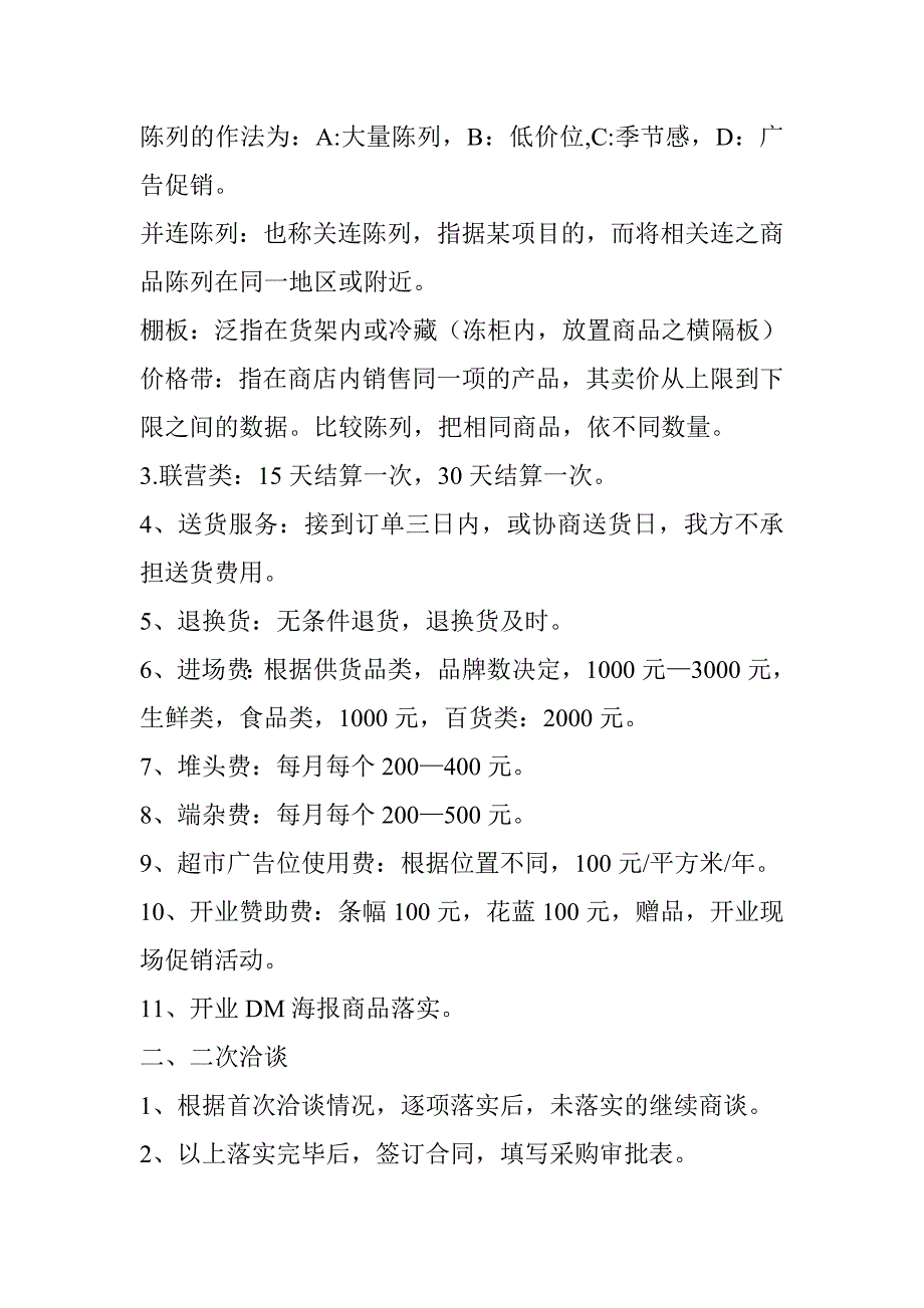 商场招商引资的专业术语及常用名词的解释_第4页