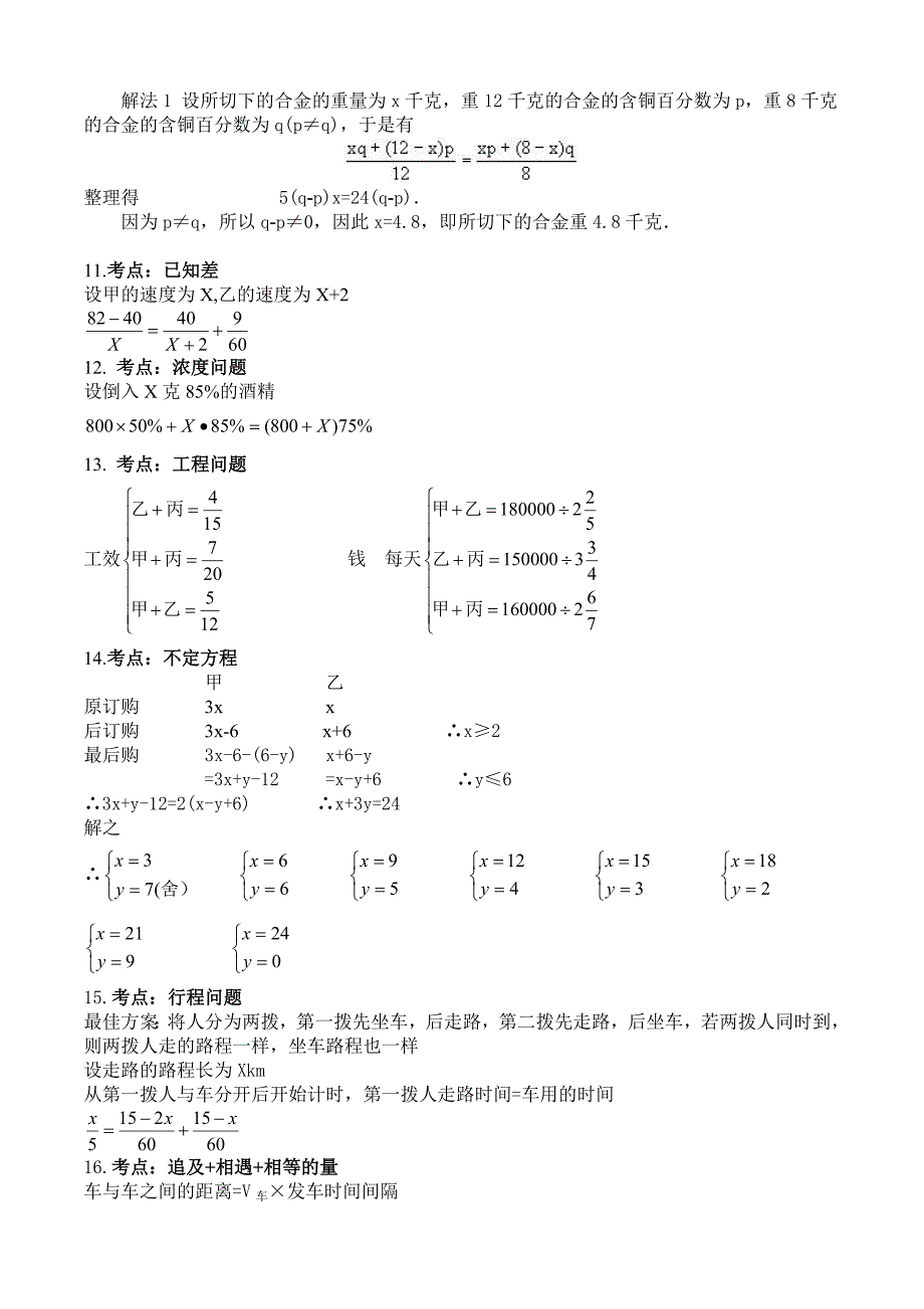 初一上初中数学应用题100题学生练习自编答案_第2页