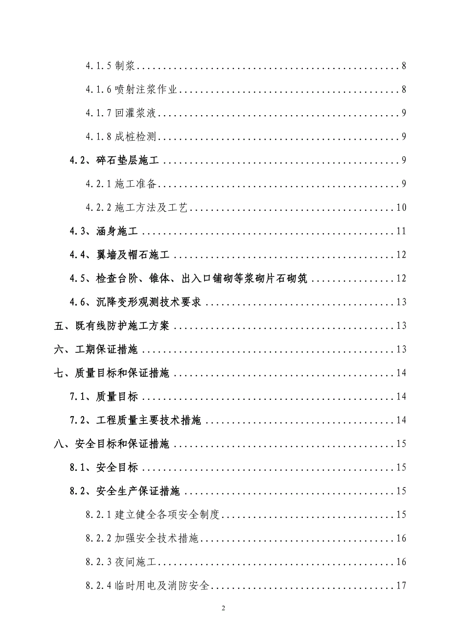 涵洞接长工程实施性施工组织设计_第2页