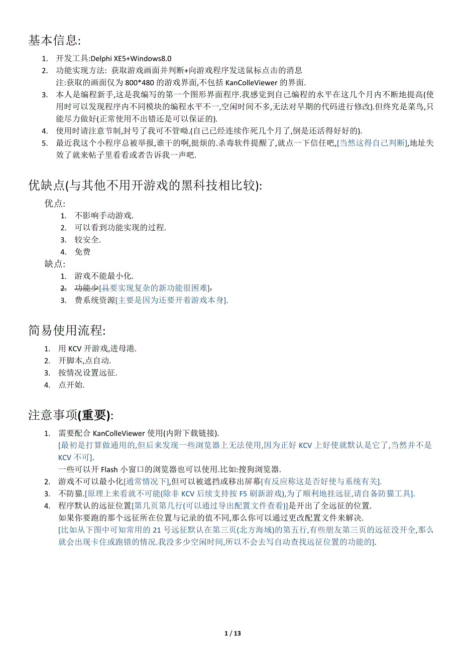 使用说明v5(对应3.2.2版)_第1页