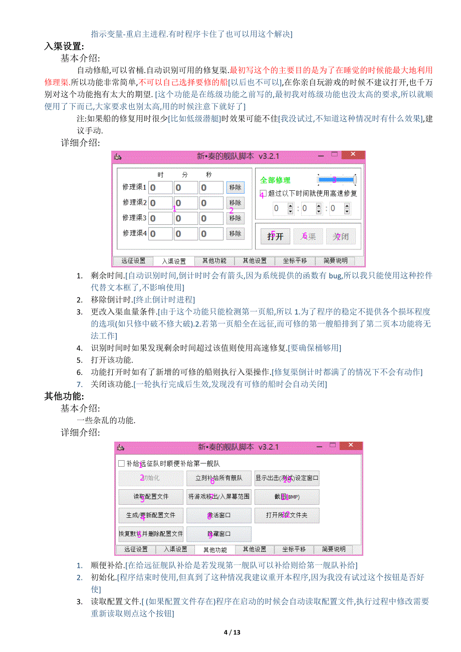 使用说明v5(对应3.2.2版)_第4页