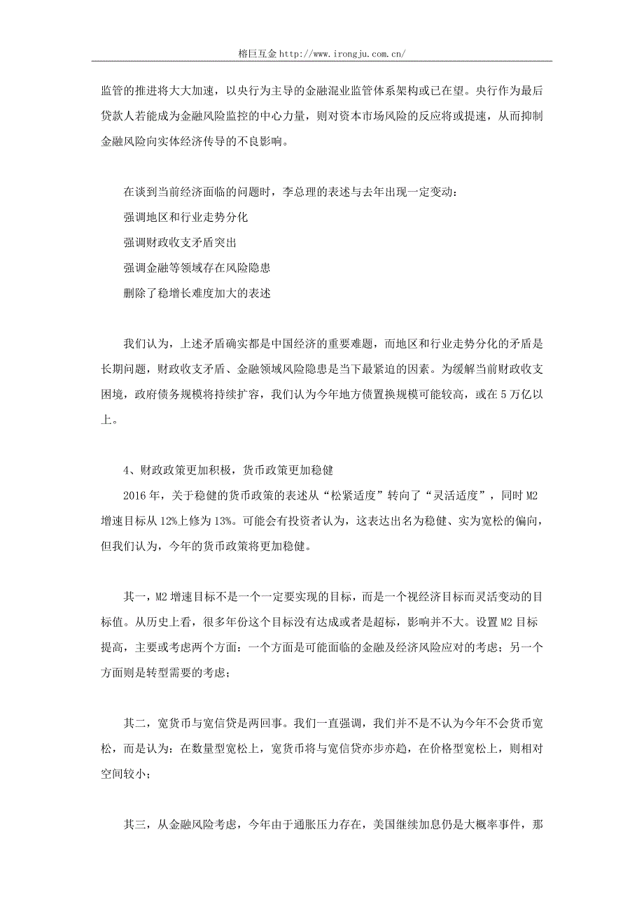 金融人必看的八个政府工作报告细节_第3页