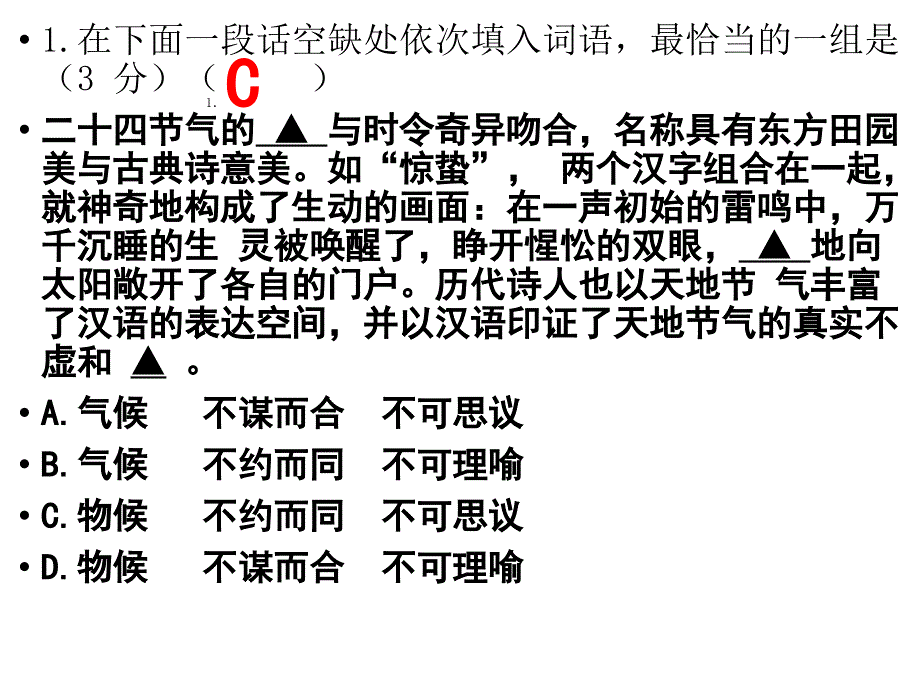 2017届连云港二模语文试卷详细解析_第2页