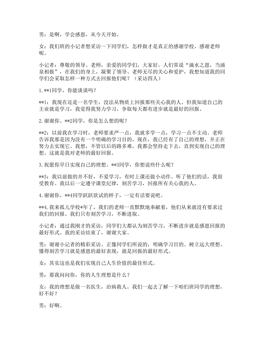 初中感恩主题班会教案汇编　8篇_第2页