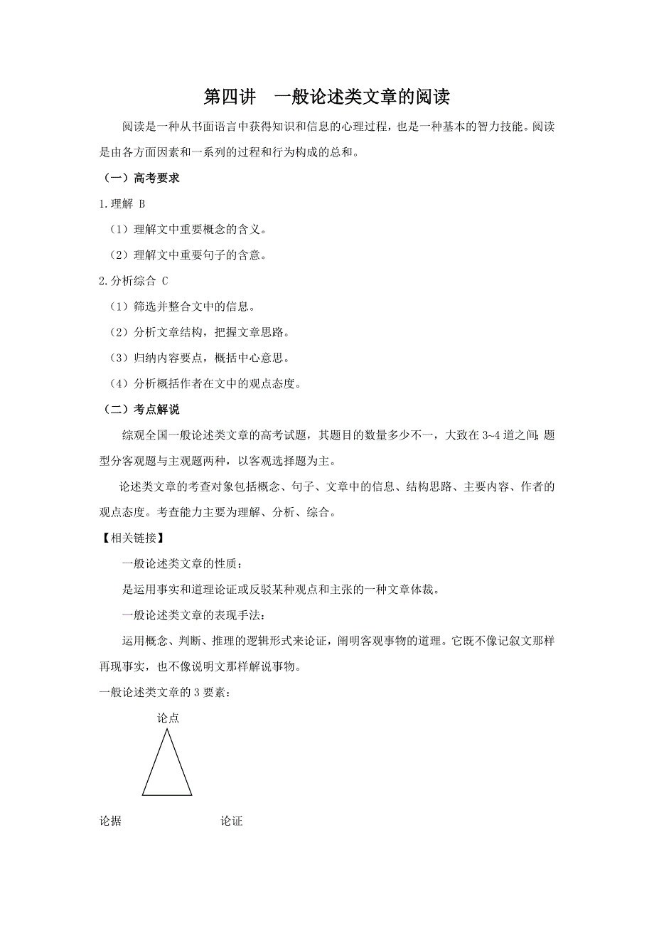 般论述类文章的阅读_第1页