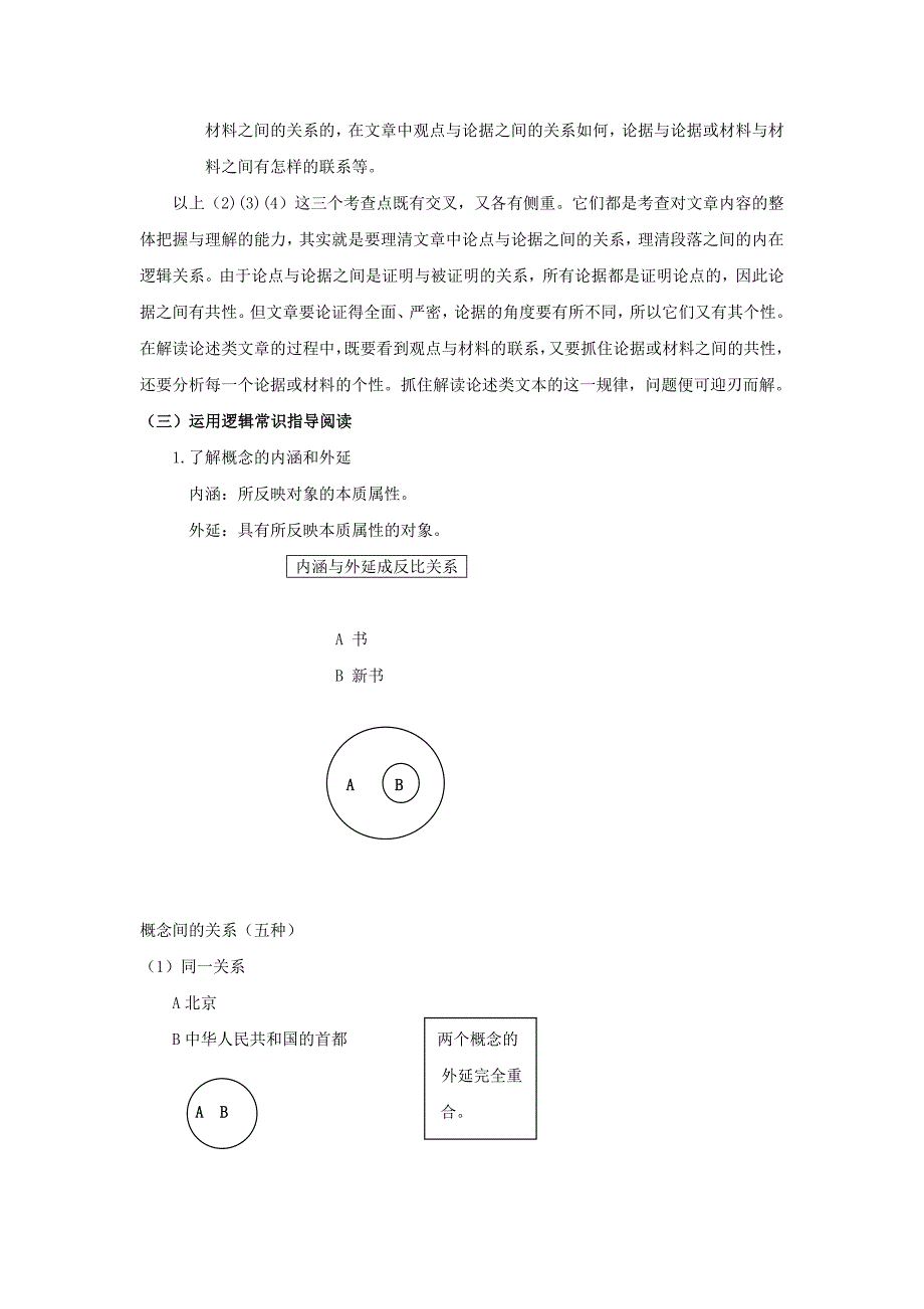 般论述类文章的阅读_第4页