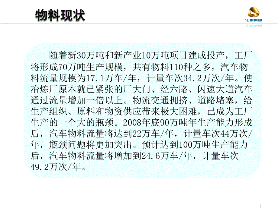 某某冶炼厂物流规划方案_第2页