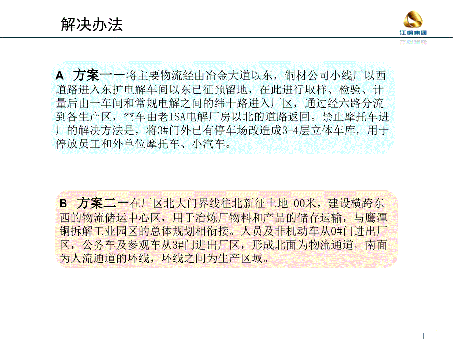 某某冶炼厂物流规划方案_第3页