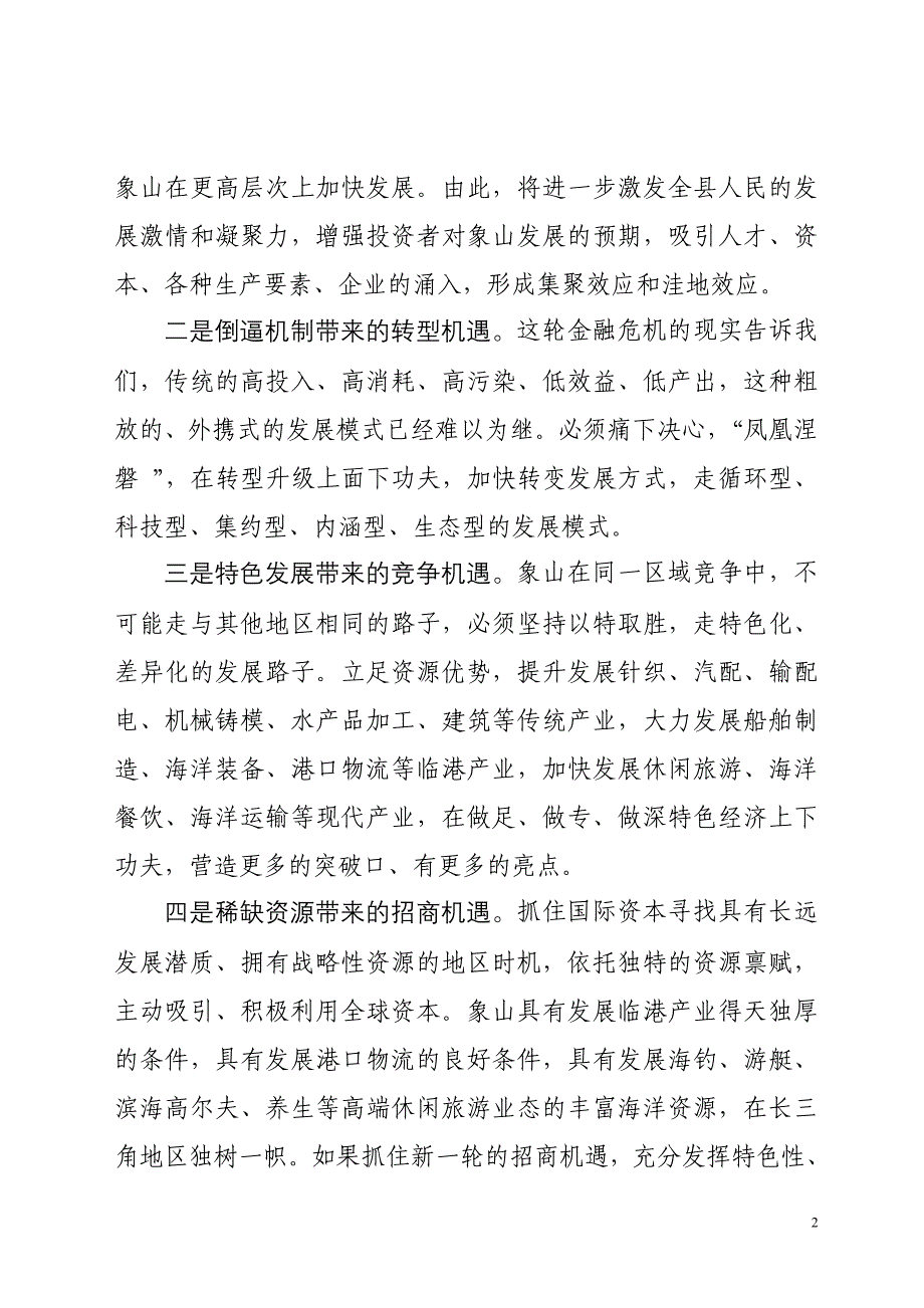 应对金融危机 加快建设服务型政府(发表于《宁波通讯》)_第2页