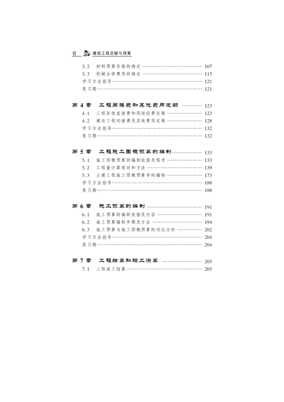 建筑工程定额与预算(第三版)_第2页