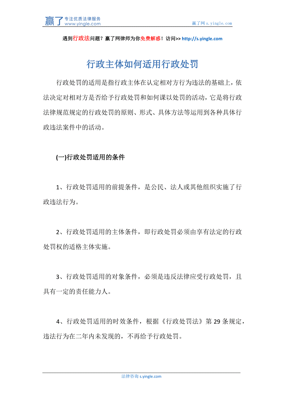 行政主体如何适用行政处罚_第1页