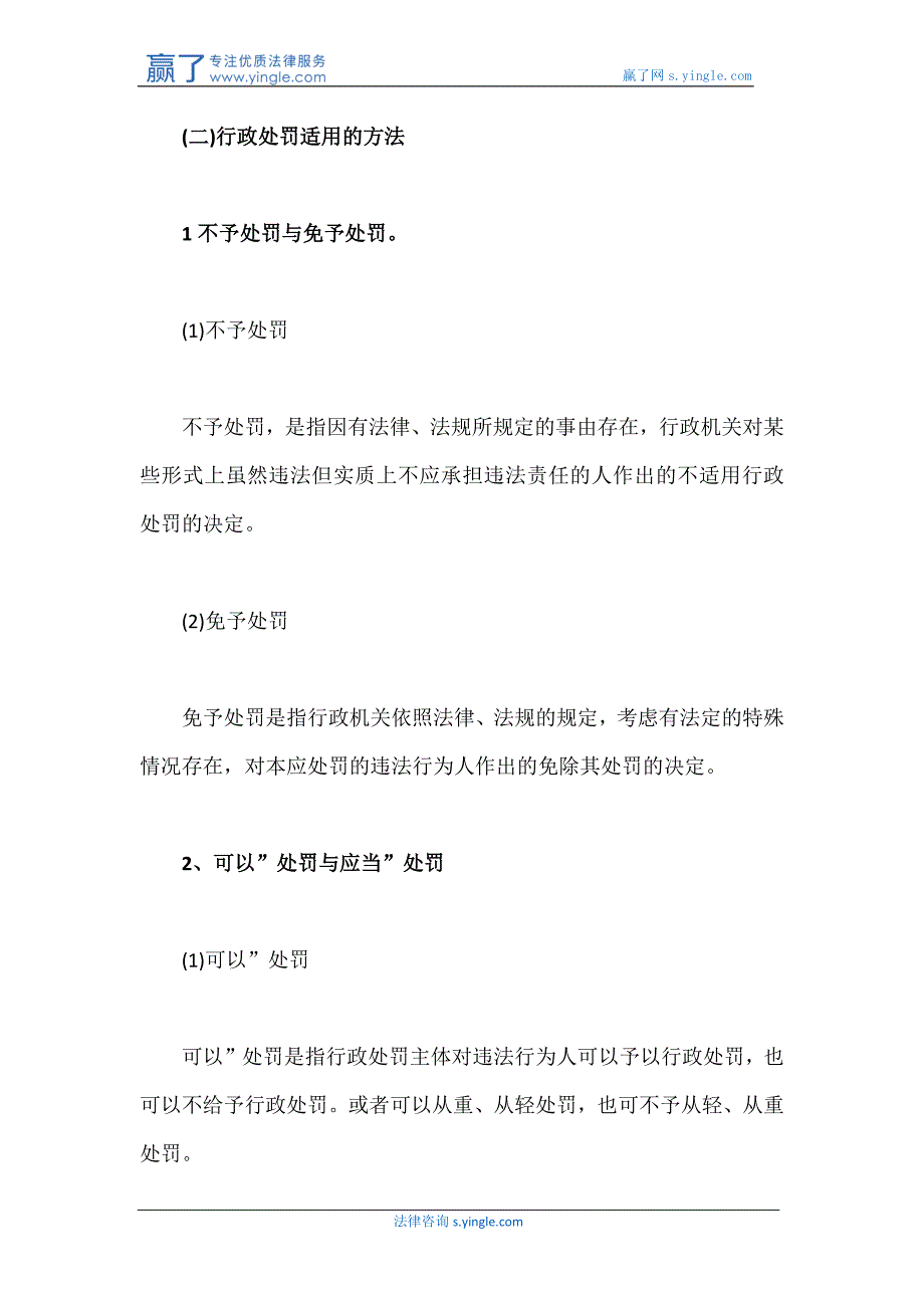 行政主体如何适用行政处罚_第2页