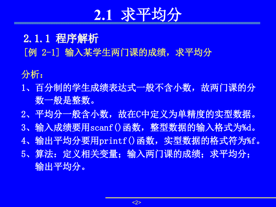 基本数据类型(1)_第2页