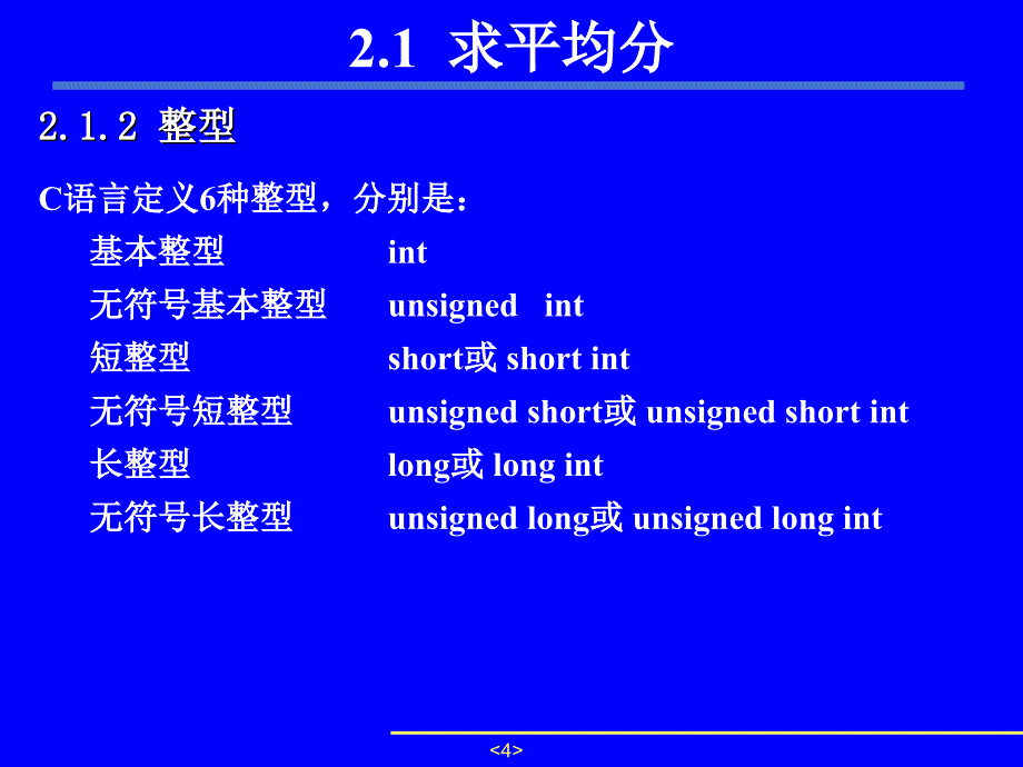 基本数据类型(1)_第4页