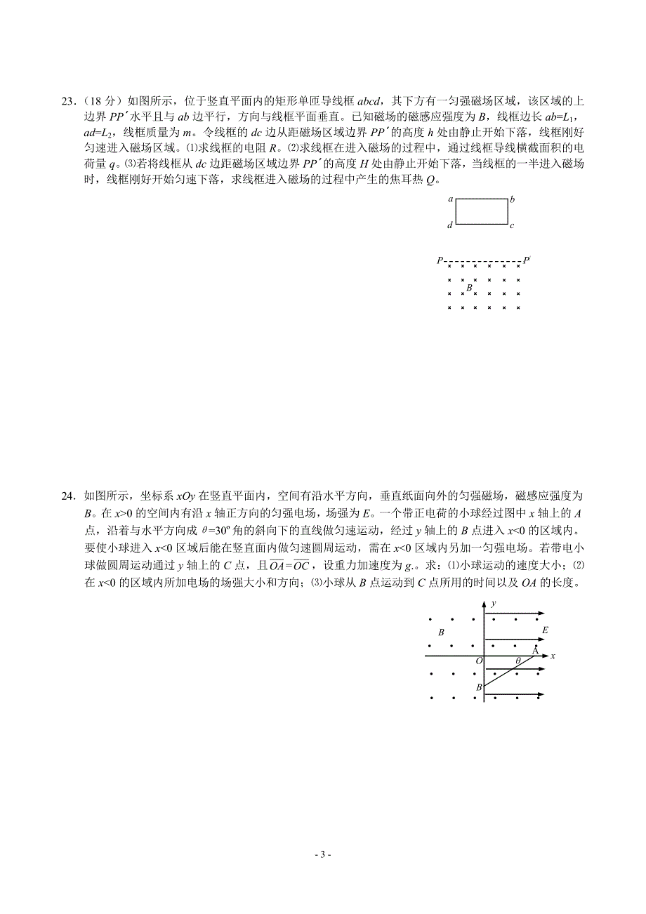 理科综合能力测试(1)(物理部分)_第3页