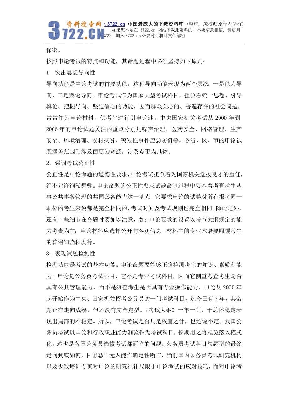 公务员考试题型设置秘密和变化_第5页