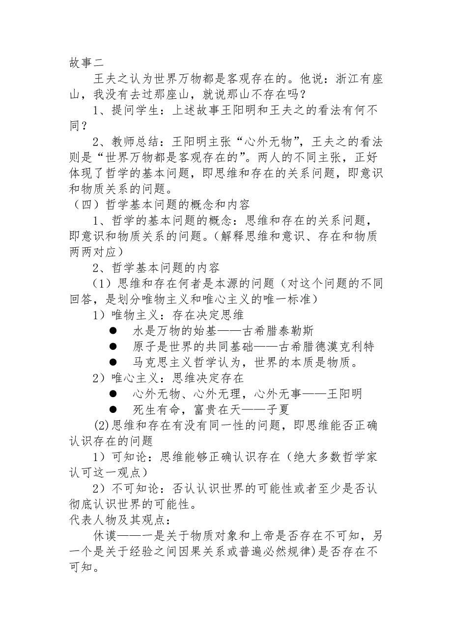 哲学的基本问题教学设计   王鹏_第2页