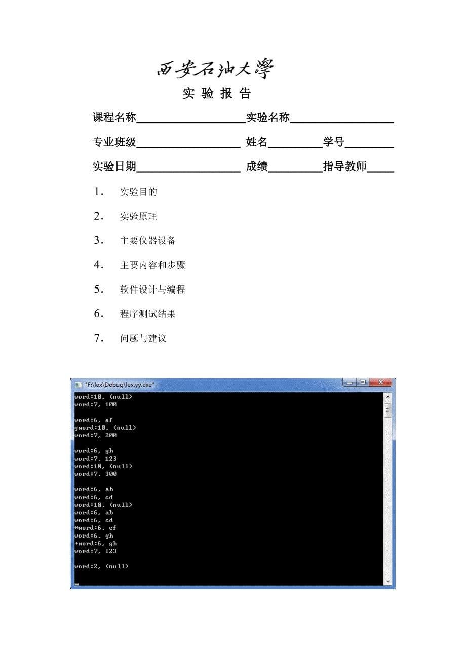 词法分析程序自动工具使用说明2013_第5页