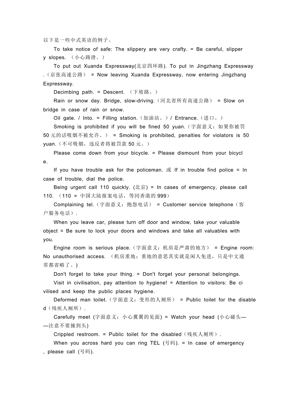 以下是一些中式英语的例子_第1页