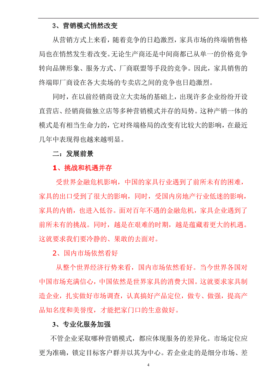 家具专卖店培训资料(某公司)推荐_第4页