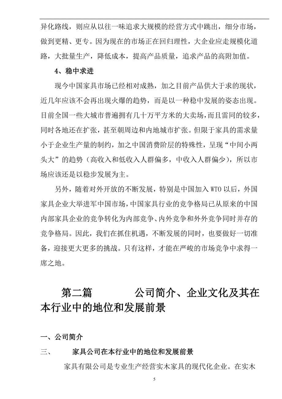 家具专卖店培训资料(某公司)推荐_第5页