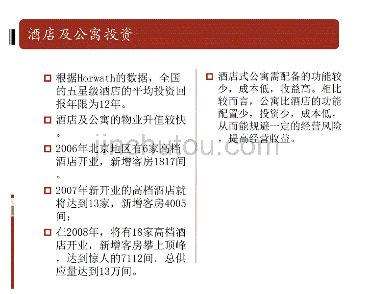 北京西单大悦城公寓设施定位报告_第4页