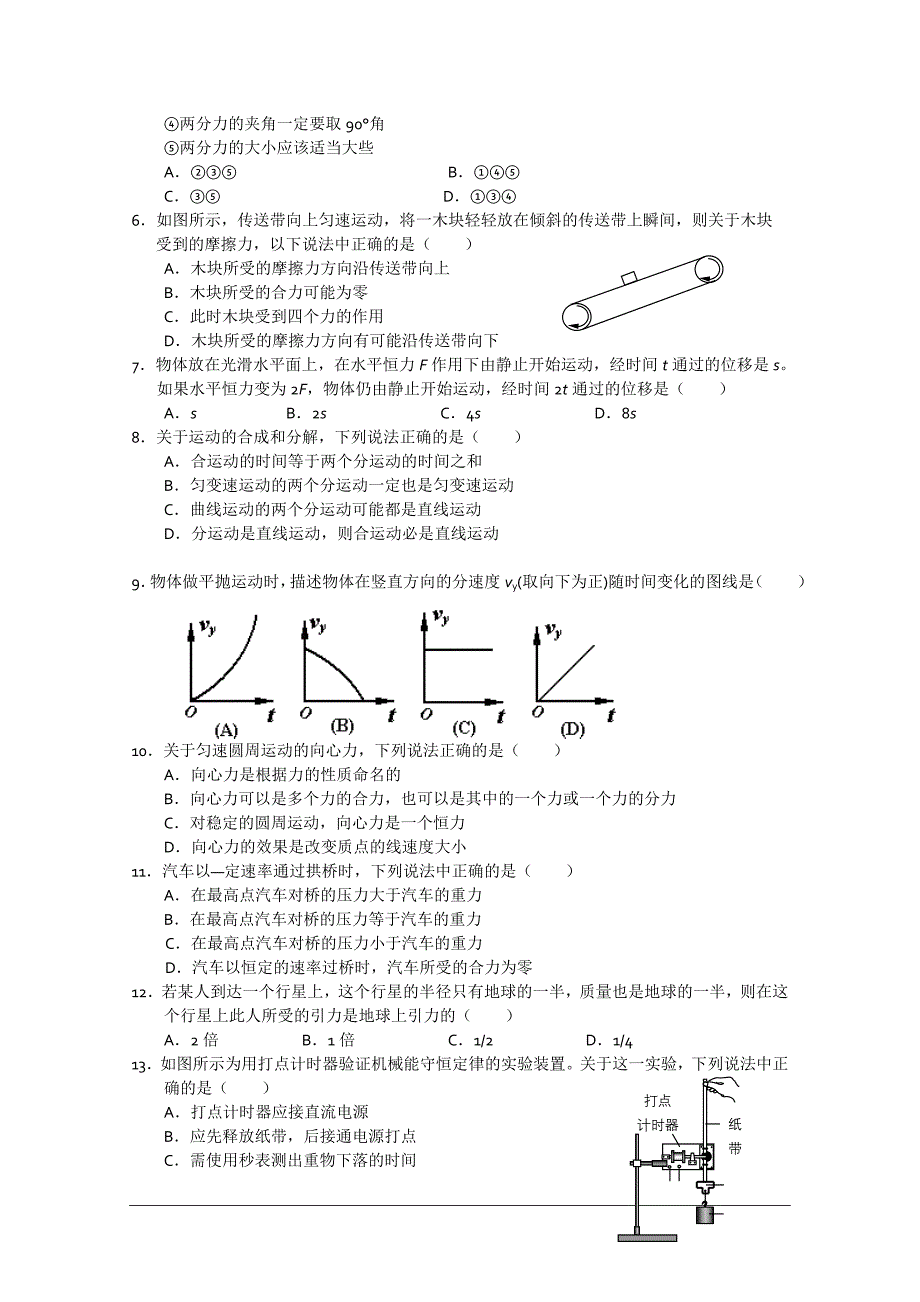 江苏省扬州市高二学业水平测试模拟试卷(2)物理_第2页