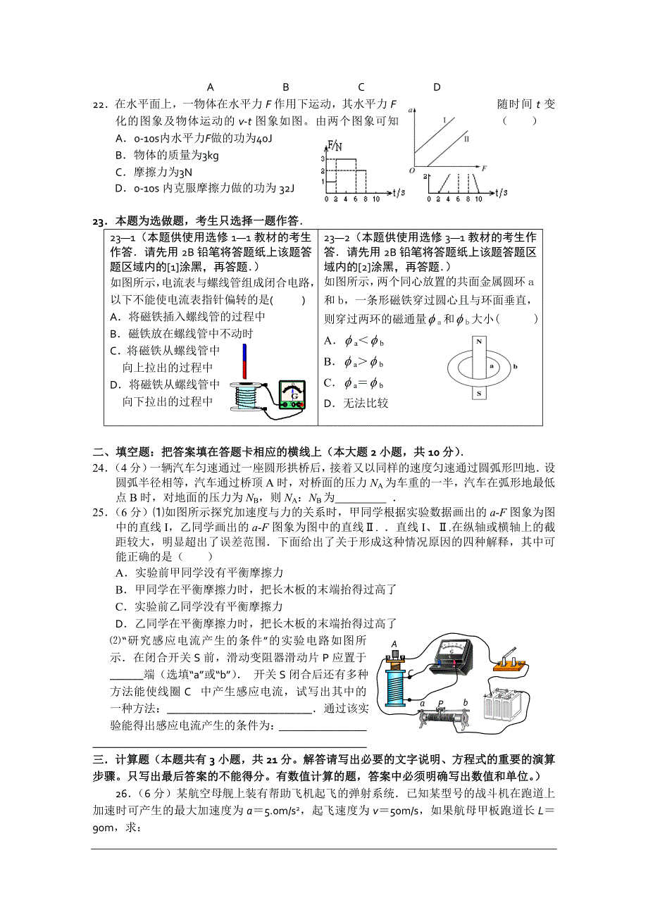 江苏省扬州市高二学业水平测试模拟试卷(2)物理_第4页