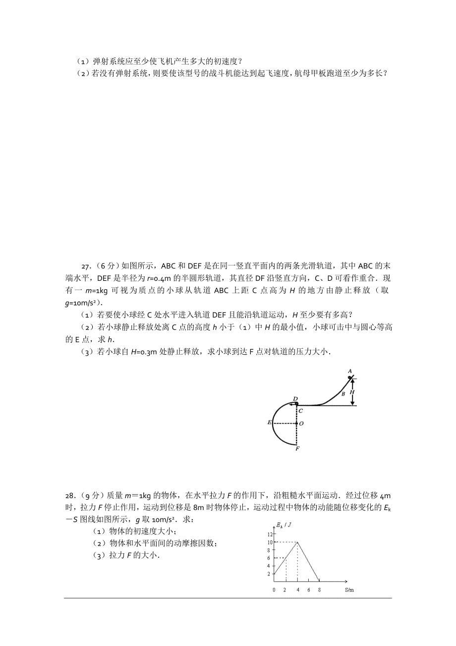 江苏省扬州市高二学业水平测试模拟试卷(2)物理_第5页