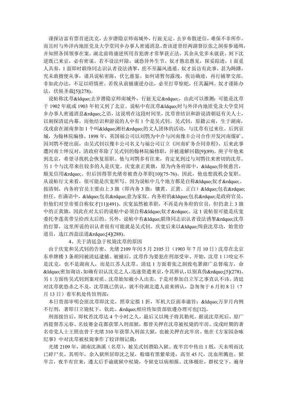 关于沈荩与“沈荩案”若干史实的补证_第4页