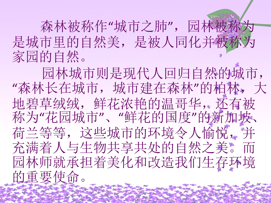 职规：园艺师_第2页