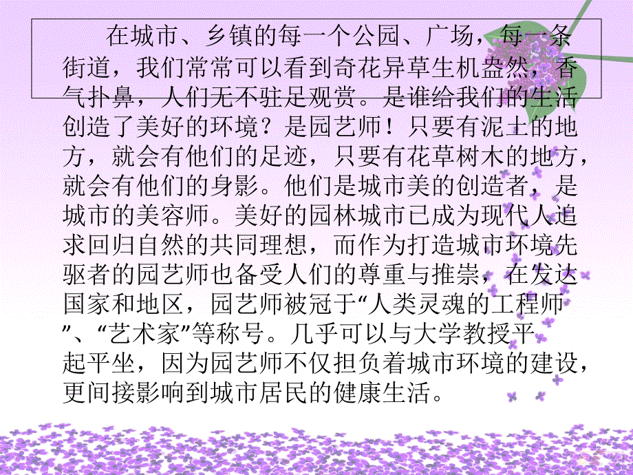 职规：园艺师_第3页