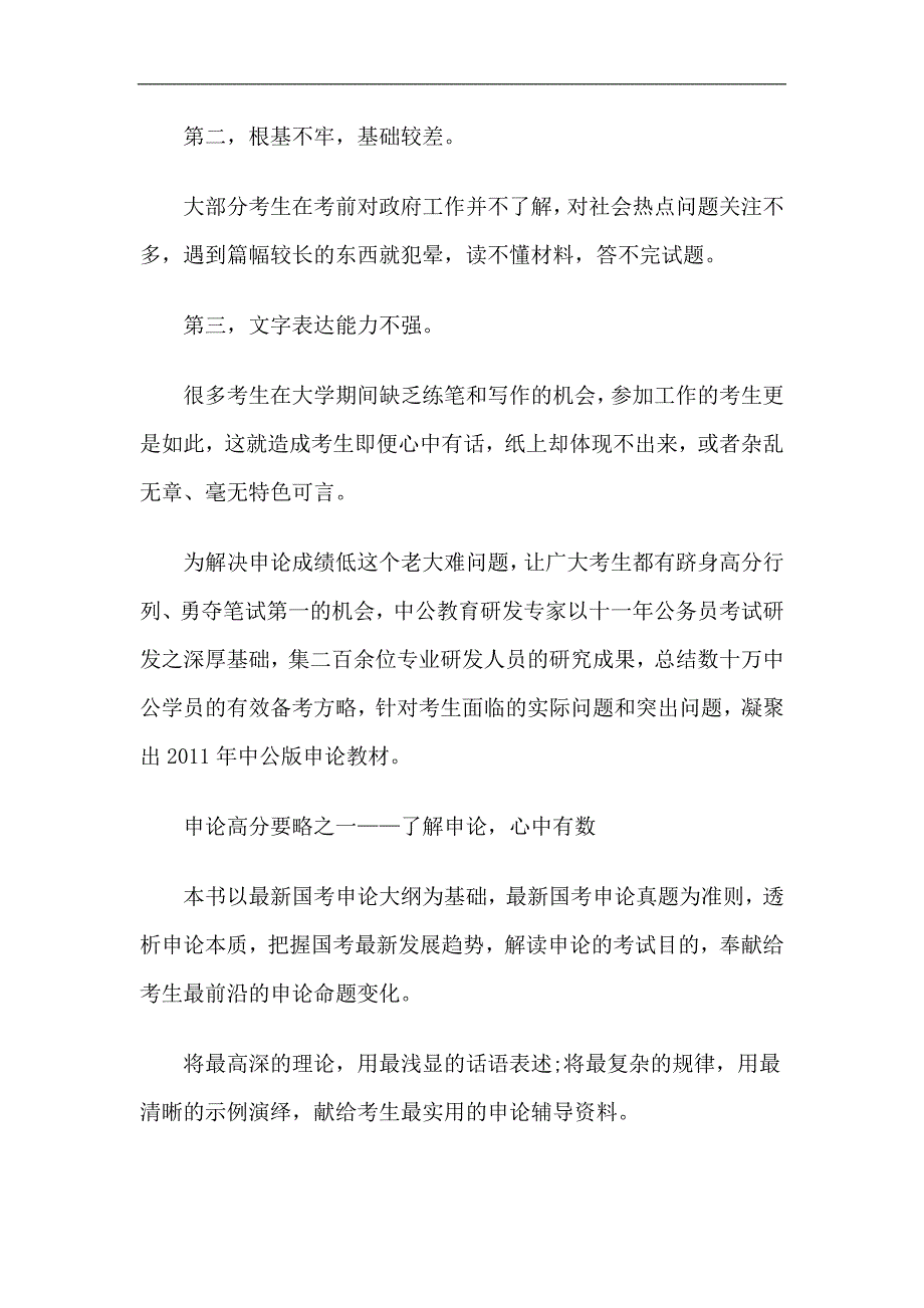 2011新大纲国家公务员录用考试专用教材--申论 中公版_第3页