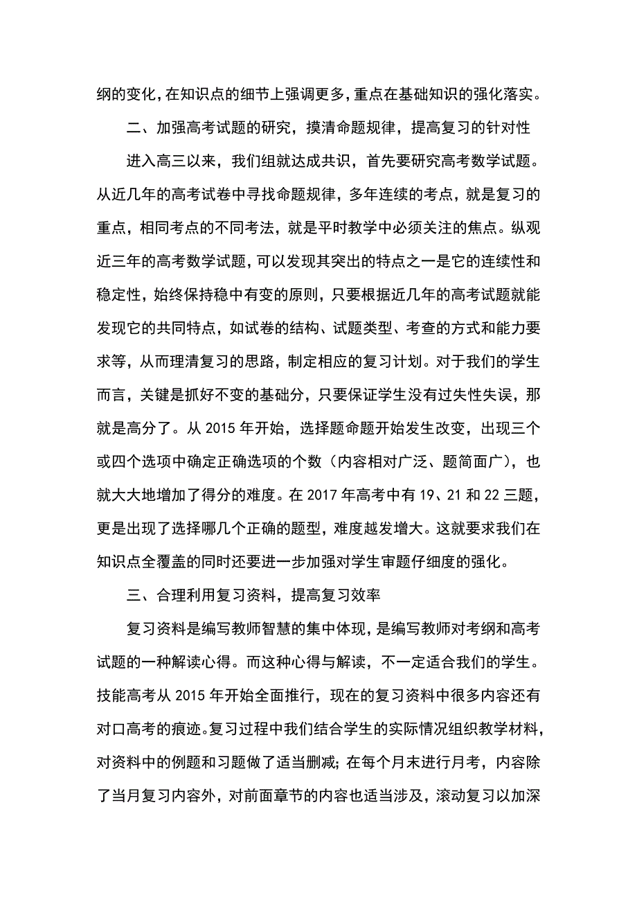 浅谈高三技能数学复习的备考策略_第2页