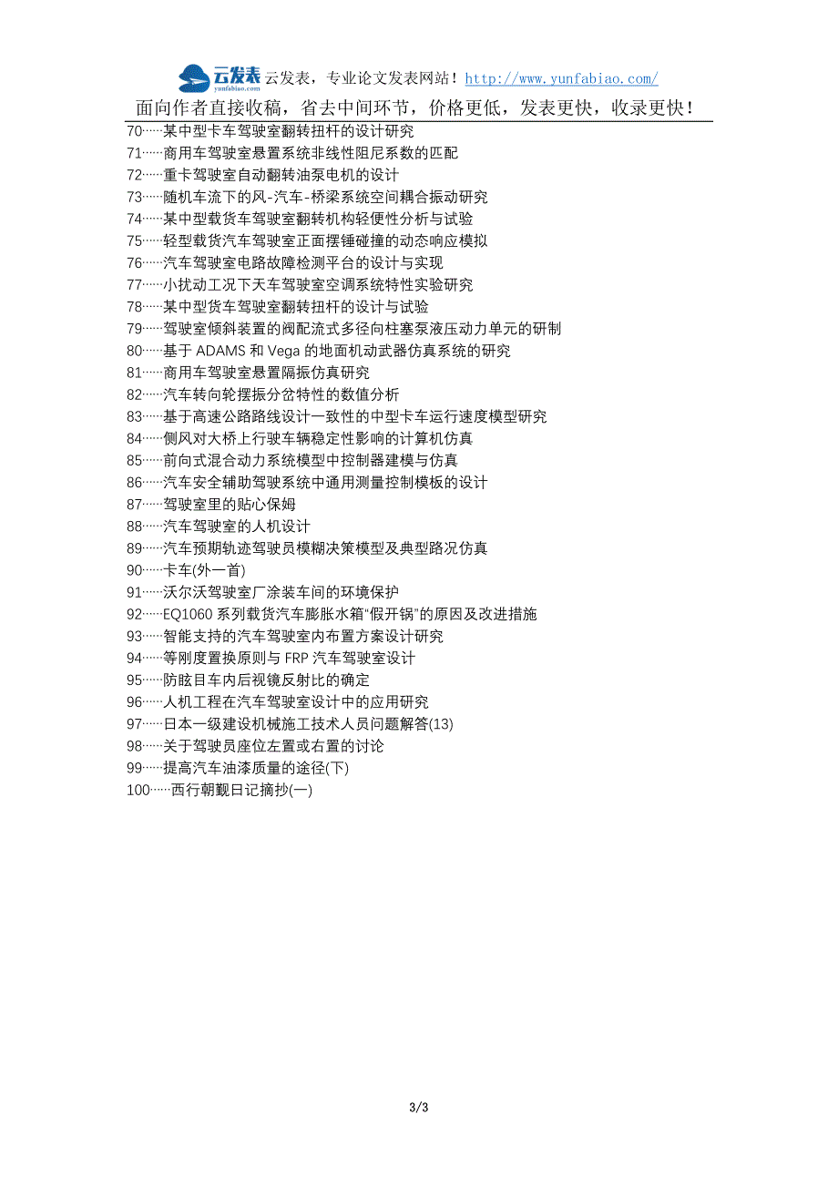 贵港论文网职称论文发表网-汽车领域下卡车驾驶室前翻机构论文选题题目_第3页