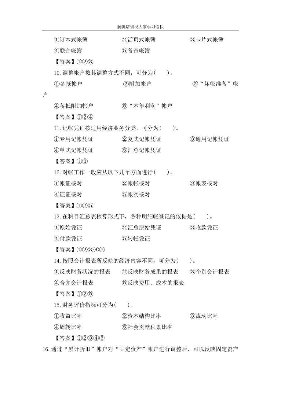 2014年云南省农村信用社招聘考试会计模拟真题及答案_第2页