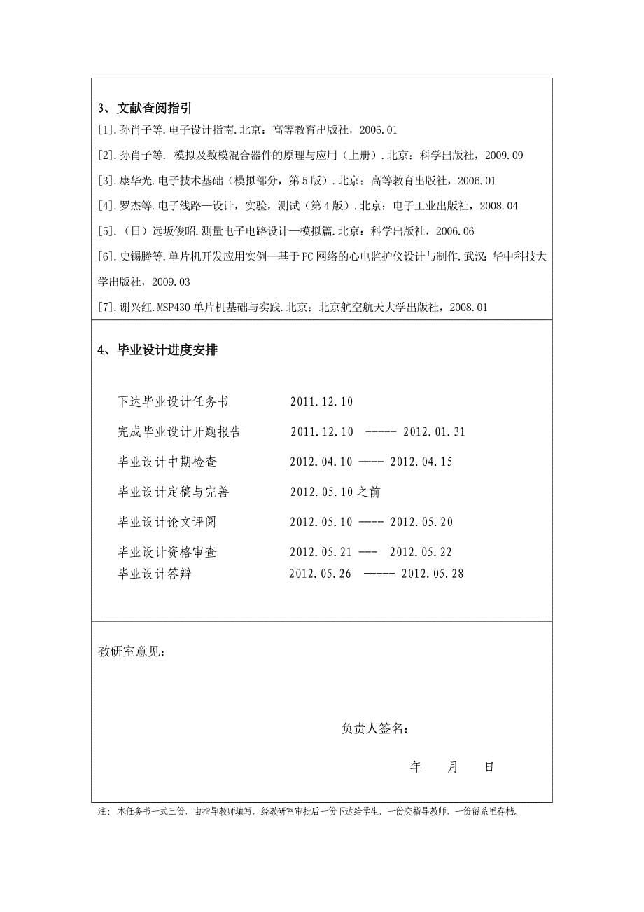 电子信息工程毕业论文范文粮仓环境参量无线遥测系统的设计与实现_第5页