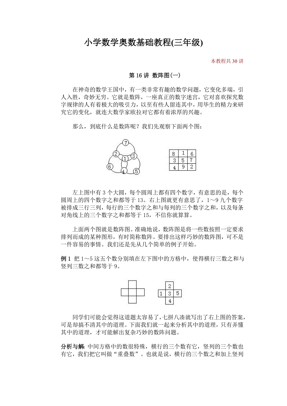 小学数学奥数基础教程(三年级)--16_第1页