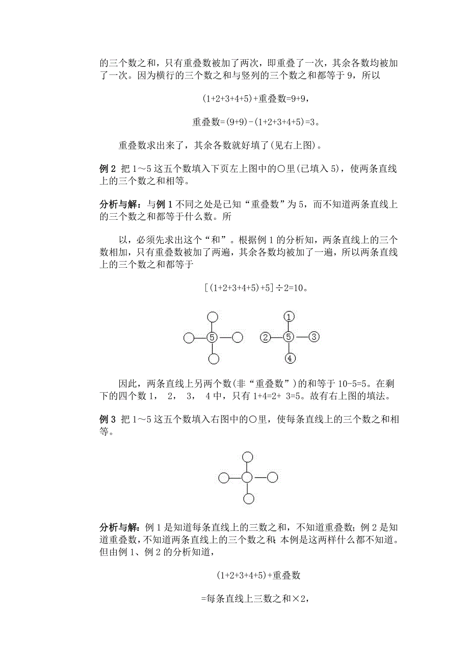 小学数学奥数基础教程(三年级)--16_第2页