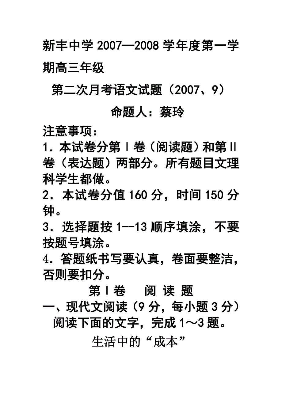 新丰中学—学年度第一学期高三年级第二次月考语文试题_第1页